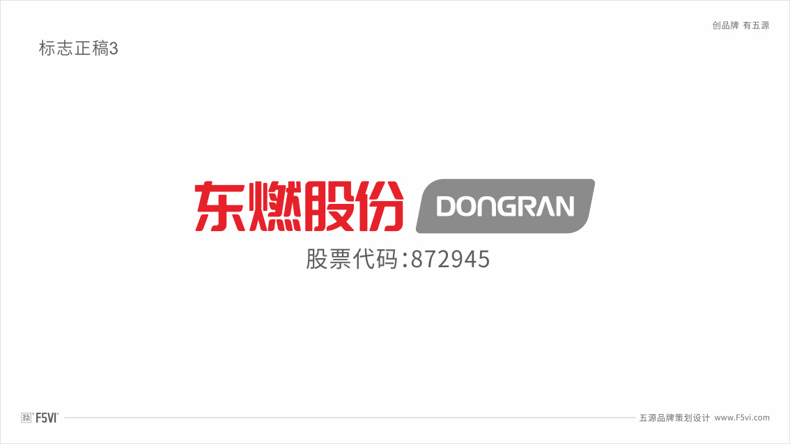 東燃股份企業品牌策劃,上市公司LOGO設計,股份企業VI設計